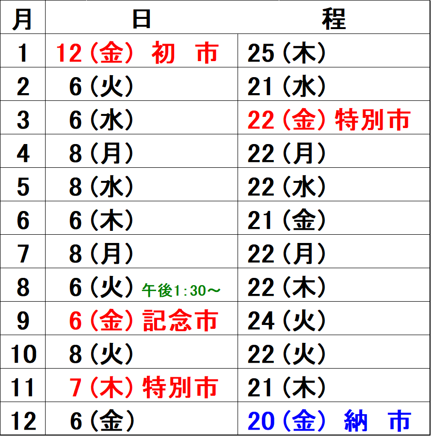 令和6年 市日カレンダー